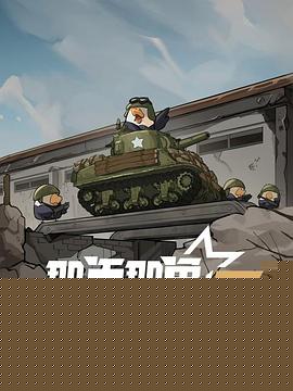 那年那兔那些事儿第七季