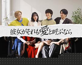 如果她也称之为爱